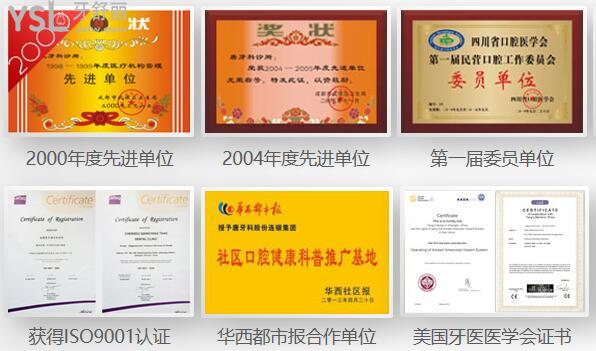 成都唐牙科荣誉证书