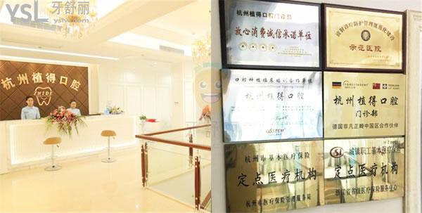 杭州植得口腔医院是正规医院吗