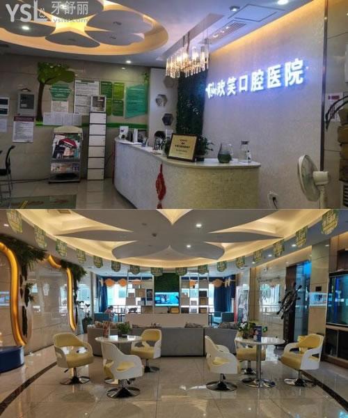 株洲欢笑口腔休息区
