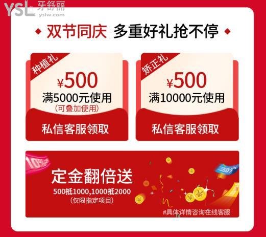 成都团圆口腔十月活动来了