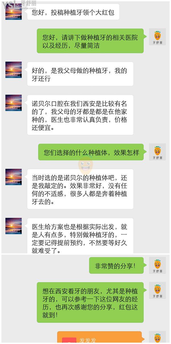 西安诺贝尔口腔门诊部正规靠谱吗_地址_视频_口碑好不好_收费标准_能用吗?(一城4院/定点)