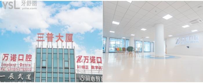 马鞍山万诺口腔医院环境.jpg