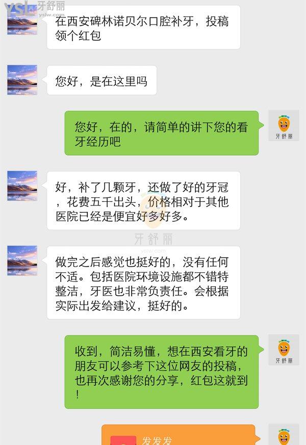 西安碑林诺贝尔口腔