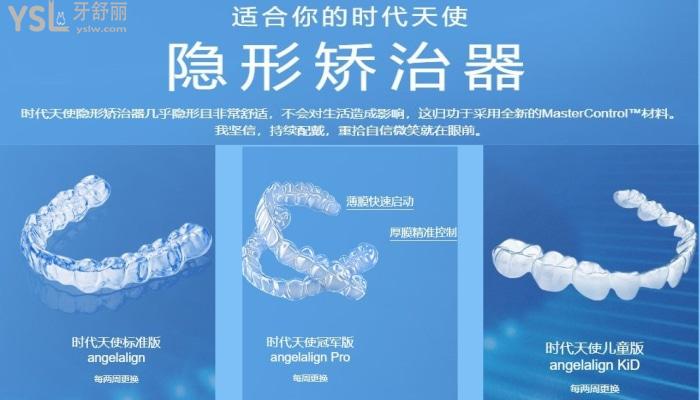 时代天使矫正器图.jpg