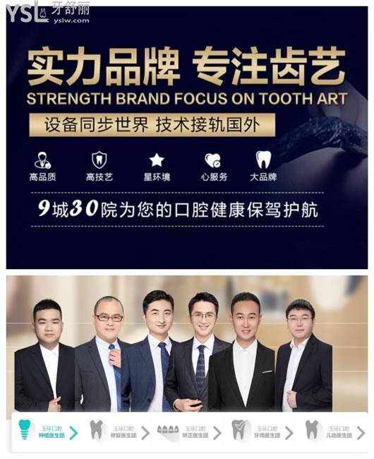 台州玉环口腔医生团队