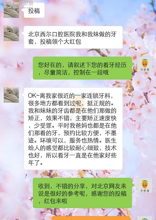 北京西尔口腔医院口碑 