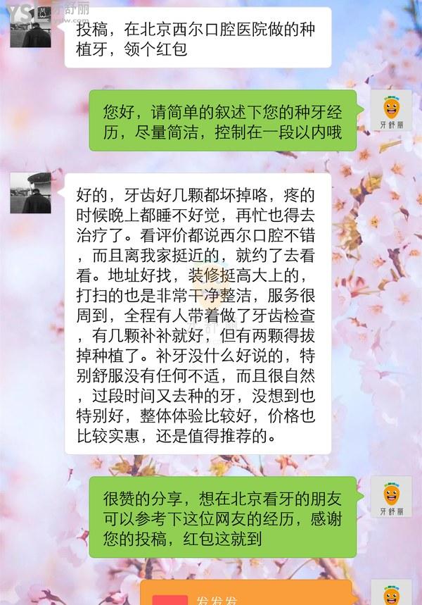 北京西尔口腔医院评价