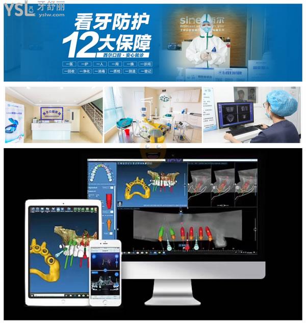 北京西尔口腔医院方案设计