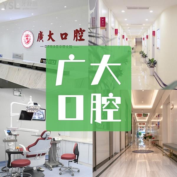 广州广大口腔医院怎么样，可靠正规吗？