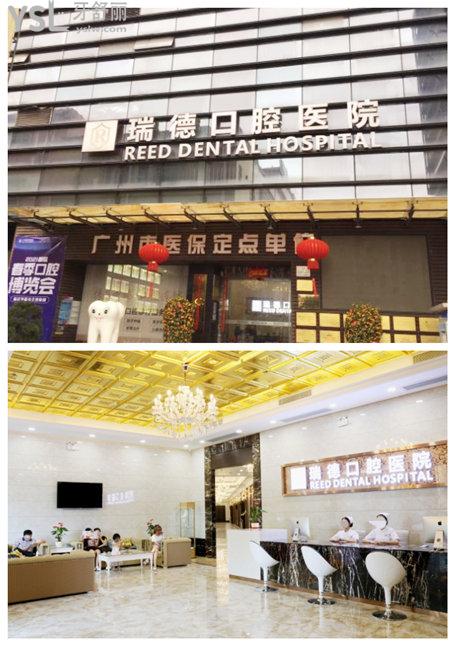 番禺正畸瑞德口腔 瑞德口腔价格
