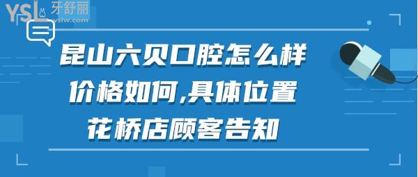 六贝口腔是正规医院吗