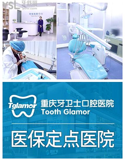 深入了解重庆牙科医保报销范围 重庆当地能刷医保卡的连锁口腔技术好且不黑心.jpg