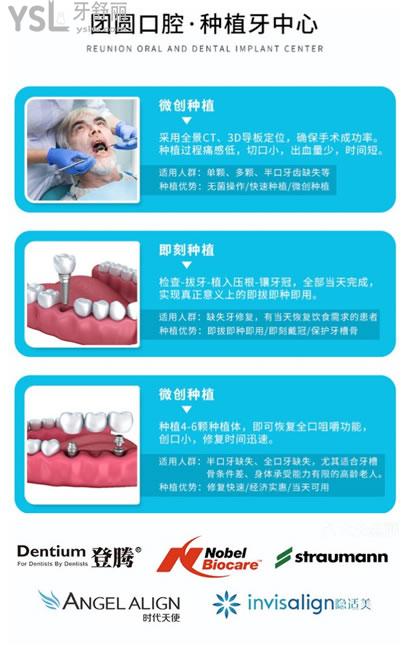 重庆团圆口腔种植牙技术优势