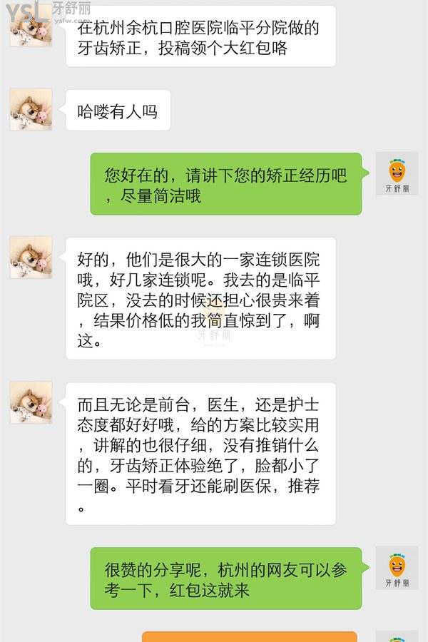 杭州余杭口腔医院(临平分院)正规靠谱吗_地址_视频_口碑好不好_收费标准_能用社保吗?(正规靠谱/杭州市余杭区、萧山区、拱墅区、滨江区/口碑良好/收费中等/暂不能用社保/硕博医生领衔)