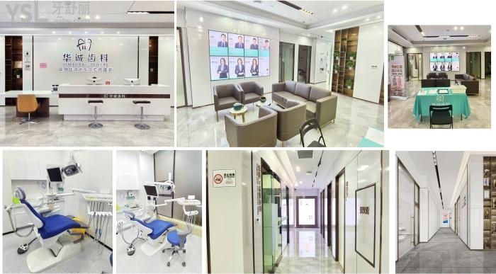 华诚齿科医院环境.jpg