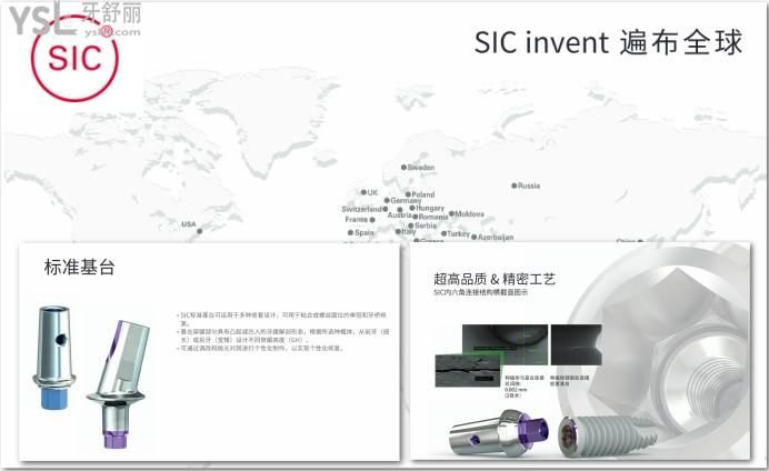 瑞士sic喜客种植体