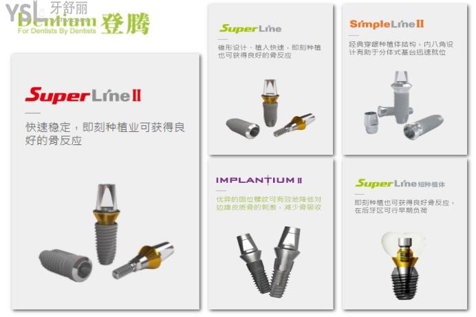  韩国Dentium登腾种植体
