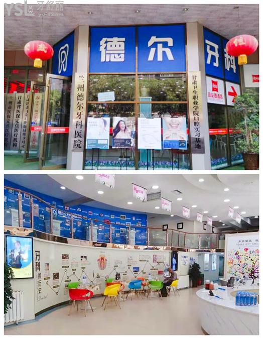 2021兰州德尔牙科价目表