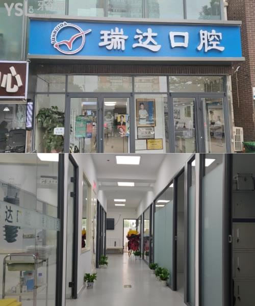 北京丰台区瑞达口腔门头