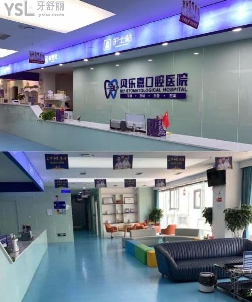 北碚贝乐嘉口腔前台和休息区