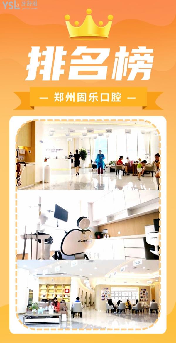郑州固乐口腔医院是正规的吗