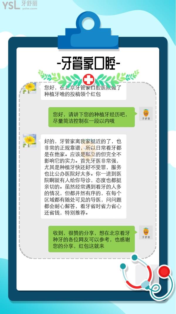 北京牙管家口腔口碑评价