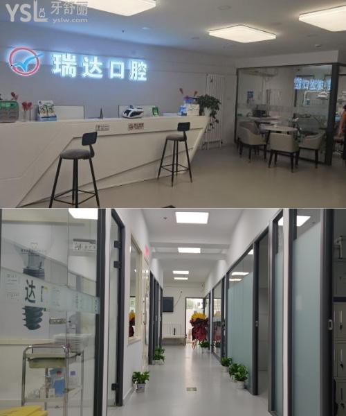 瑞达口腔环境图片