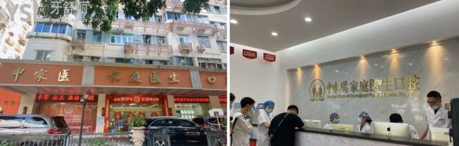 广州中家医口腔医院环境jpg