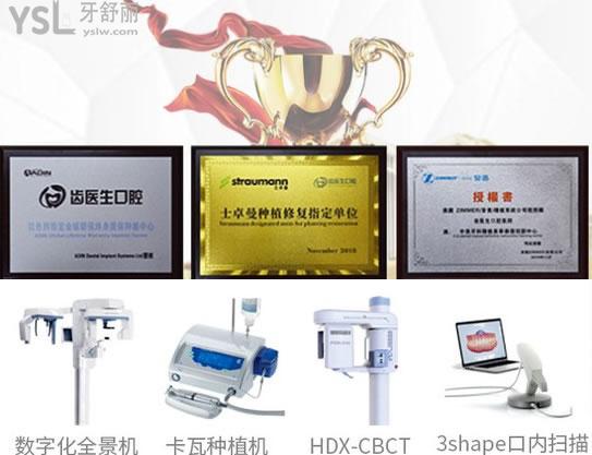 连齿医生口腔先进的仪器和荣誉