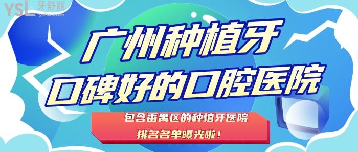 广州番禺区种植牙医院排名.jpg