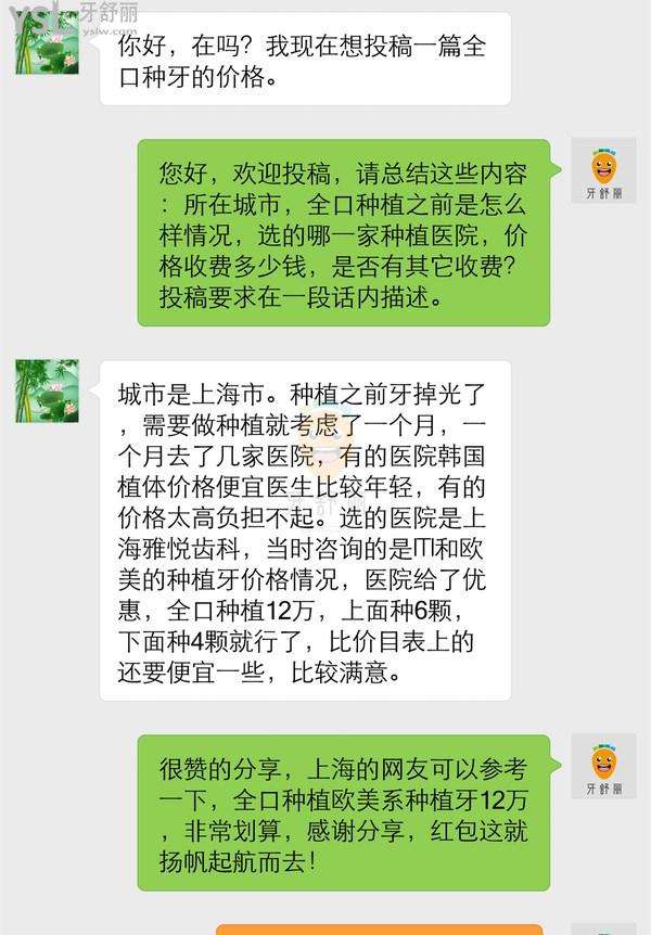 网友投稿-上海雅悦齿科全口种植牙多少钱,比价目表要更便宜