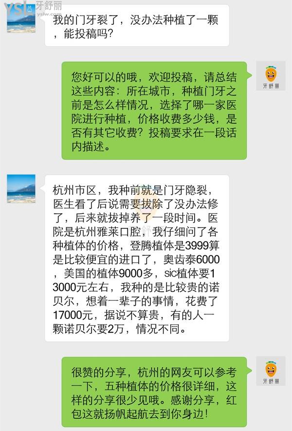 网友投稿-杭州种植牙价格表种一颗牙多少钱,五种植体费用对比