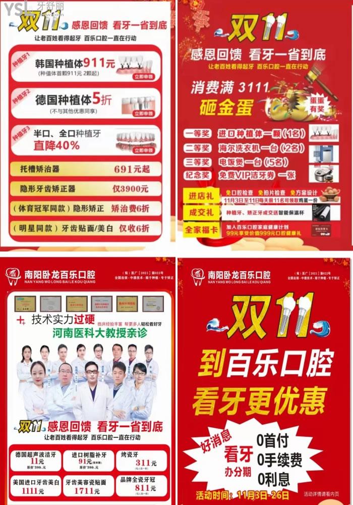 南阳卧龙百乐口腔医院活动详情.jpg