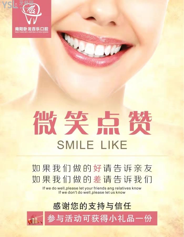 南阳卧龙百乐口腔医院活动详情.jpg