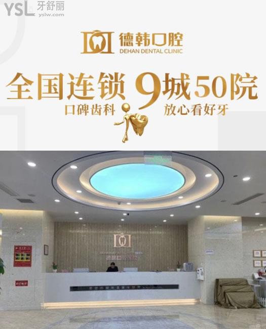 贵阳德韩口腔