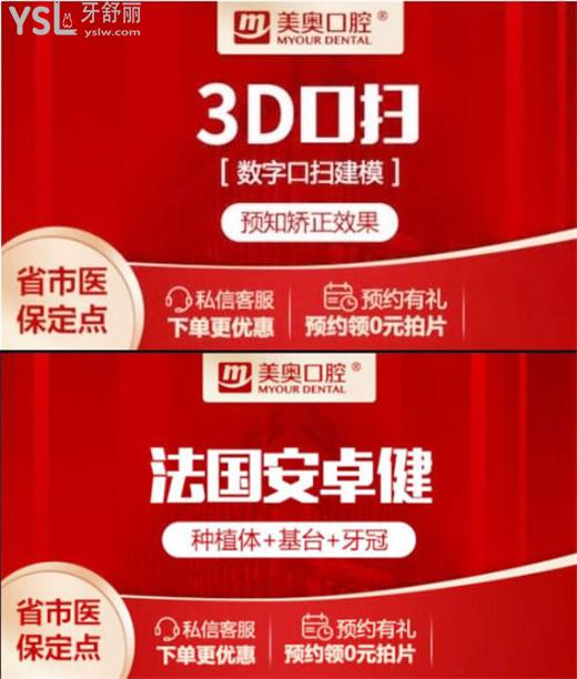 美奥口腔3d口扫