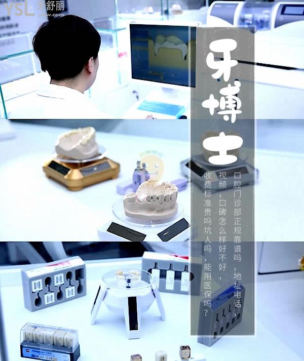 长春超龙牙博士口腔门诊部正规靠谱吗_地址_视频_口碑好不好_收费标准_能用吗?(正规靠谱/长春市朝阳区/口碑良好/收费中等/能用/数字化连锁)