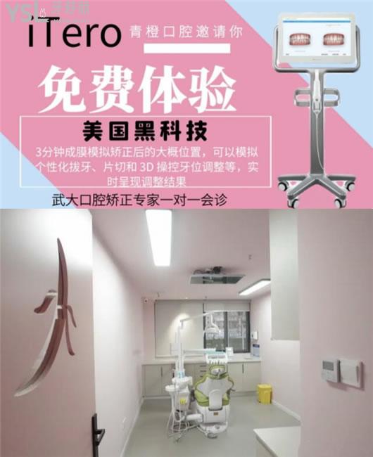 青橙口腔正畸口扫黑科技