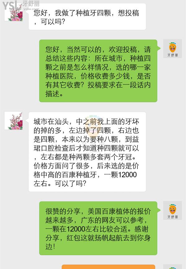 网友投稿-广东汕头益珺口腔怎么样,种植牙价格多少钱四颗：一颗12000左右