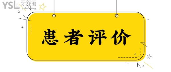 患者评价.jpg