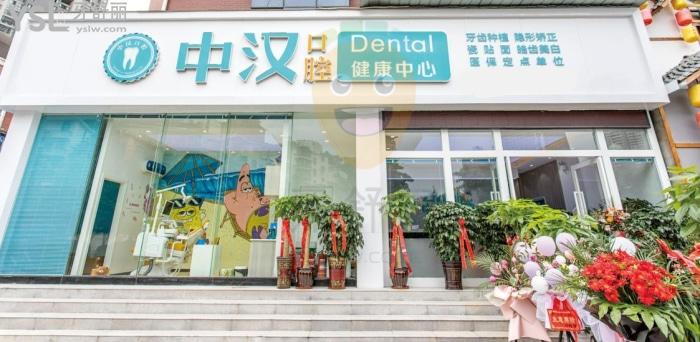 猜你想知道宜昌中汉口腔门诊部做种植牙好的医生，好不好进来看就知道了！