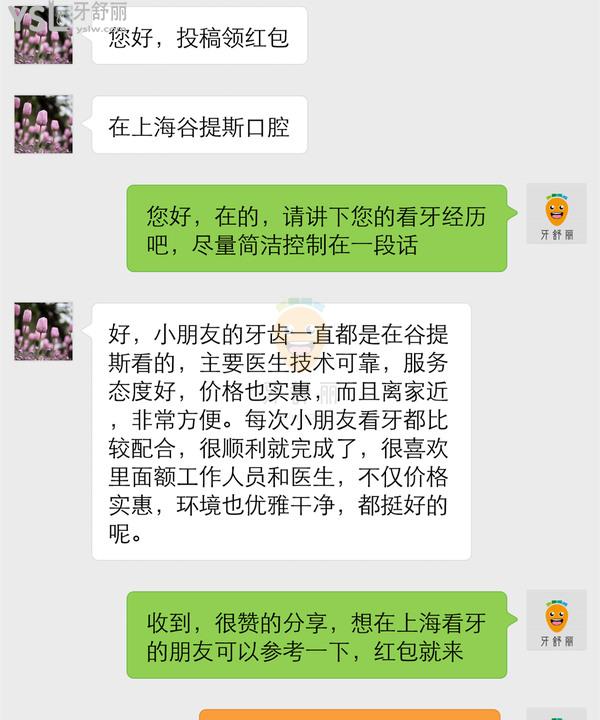 上海谷提斯口腔门诊部正规靠谱吗_地址_视频_口碑好不好_收费标准_能用吗?(正规靠谱/上海长宁区/口碑良好/收费较低/暂不支持)