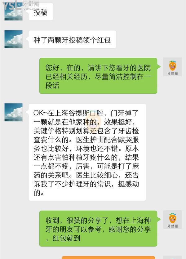 上海谷提斯口腔门诊部正规靠谱吗_地址电话_视频_口碑好不好_收费标准_能用吗?(正规靠谱/上海长宁区/口碑良好/收费较低/暂不支持)