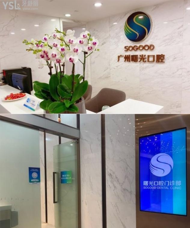 曙光口腔牙科怎么样