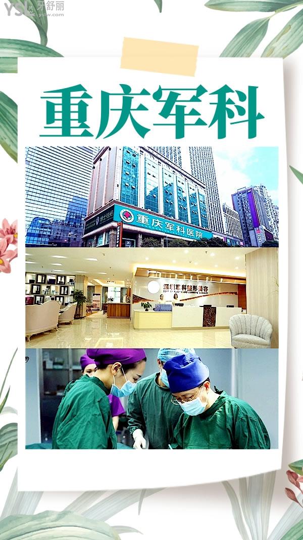 重庆军科整形医院是正规的吗