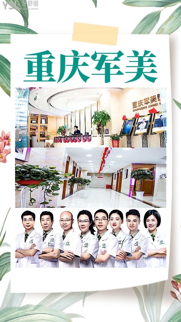重庆军美整形医院是正规的吗