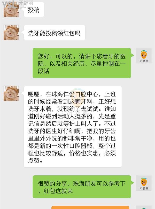 珠海仁爱口腔