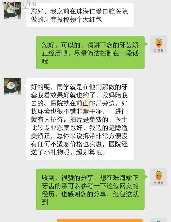 珠海仁爱口腔