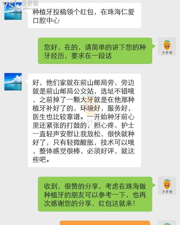 珠海仁爱口腔