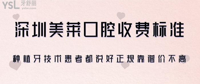 深圳美莱口腔收费标准.jpg